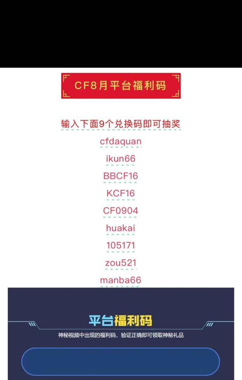 最新版本cf前瞻福利码是什么？如何获取福利码？