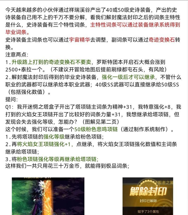 dnf起源装备的继承方法是什么？继承装备需要注意什么？